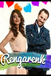 Красочный (сериал 2016)