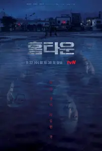 Родной город (сериал 2021)