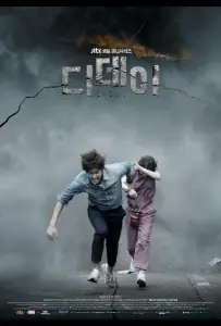 День Д (сериал 2015)