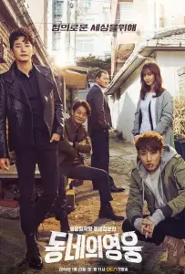 Герой по соседству (сериал 2016)