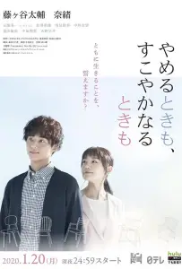 В болезни и в здравии (сериал 2020)