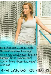 Французская кулинария (сериал 2014)