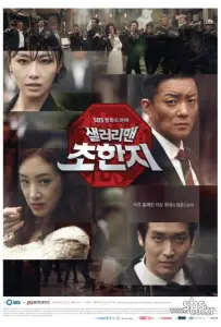 Офисный планктон (сериал 2012)