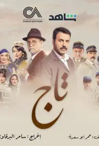 Корона (сериал 2024)