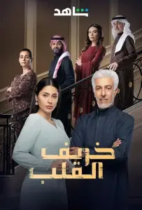 Осень в сердце (сериал 2024)