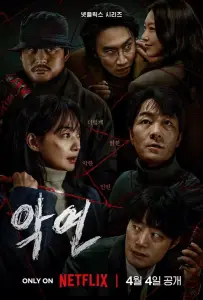 Карма (сериал 2025)