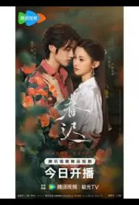 Переписанная весна (сериал 2025)