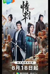 Шип любви (сериал 2024)