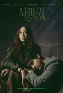 Богомол: Первородный грех (сериал 2025)