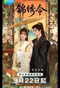 Подожди меня / Ваше Изящество (сериал 2025)