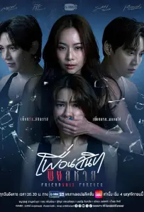 Дружба навсегда (сериал 2025)