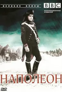 BBC: Великие воины (сериал 2007)